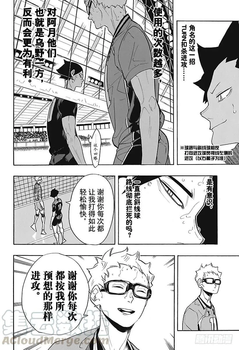 第277话 以寡敌众 第10页
