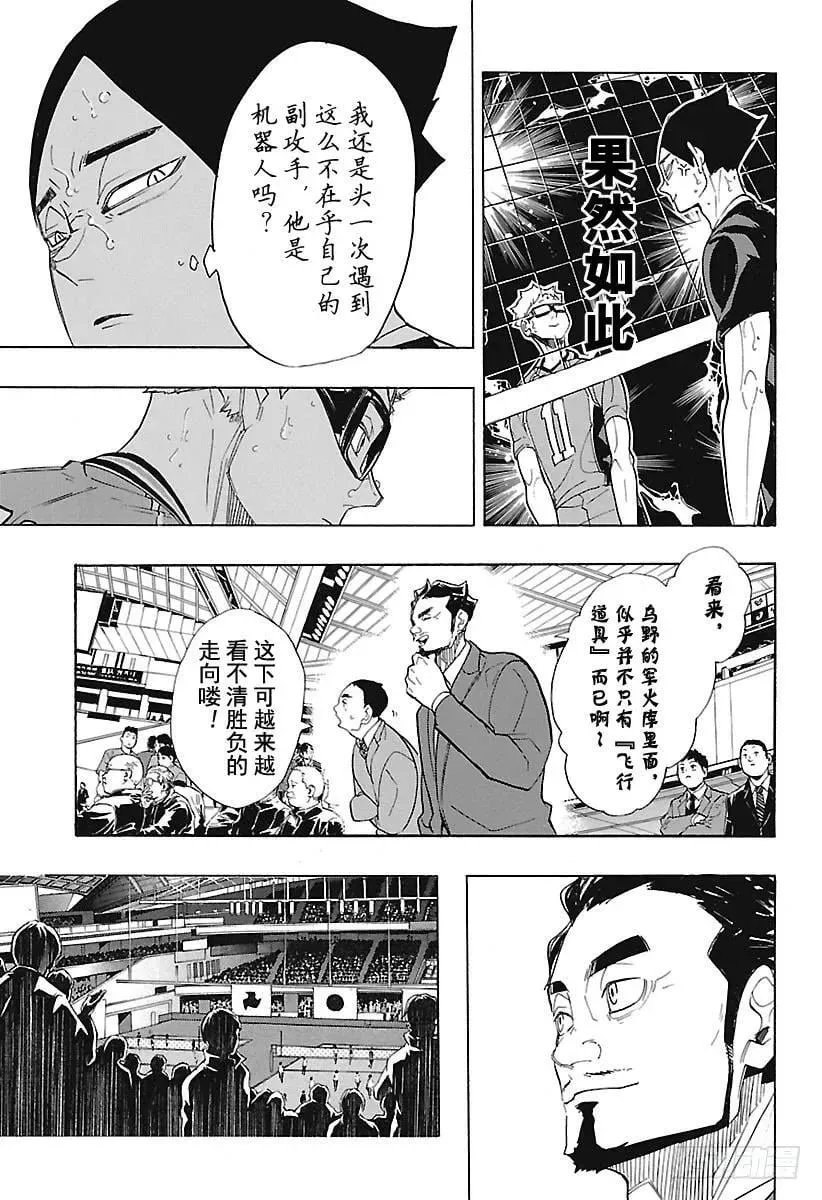 第277话 以寡敌众 第11页