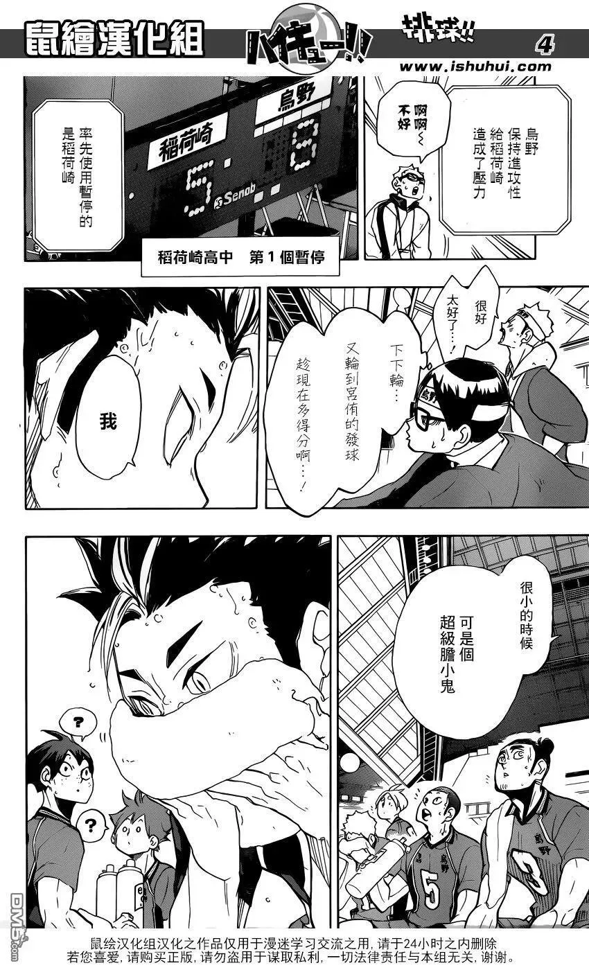 第278话 守护神的英雄 第4页