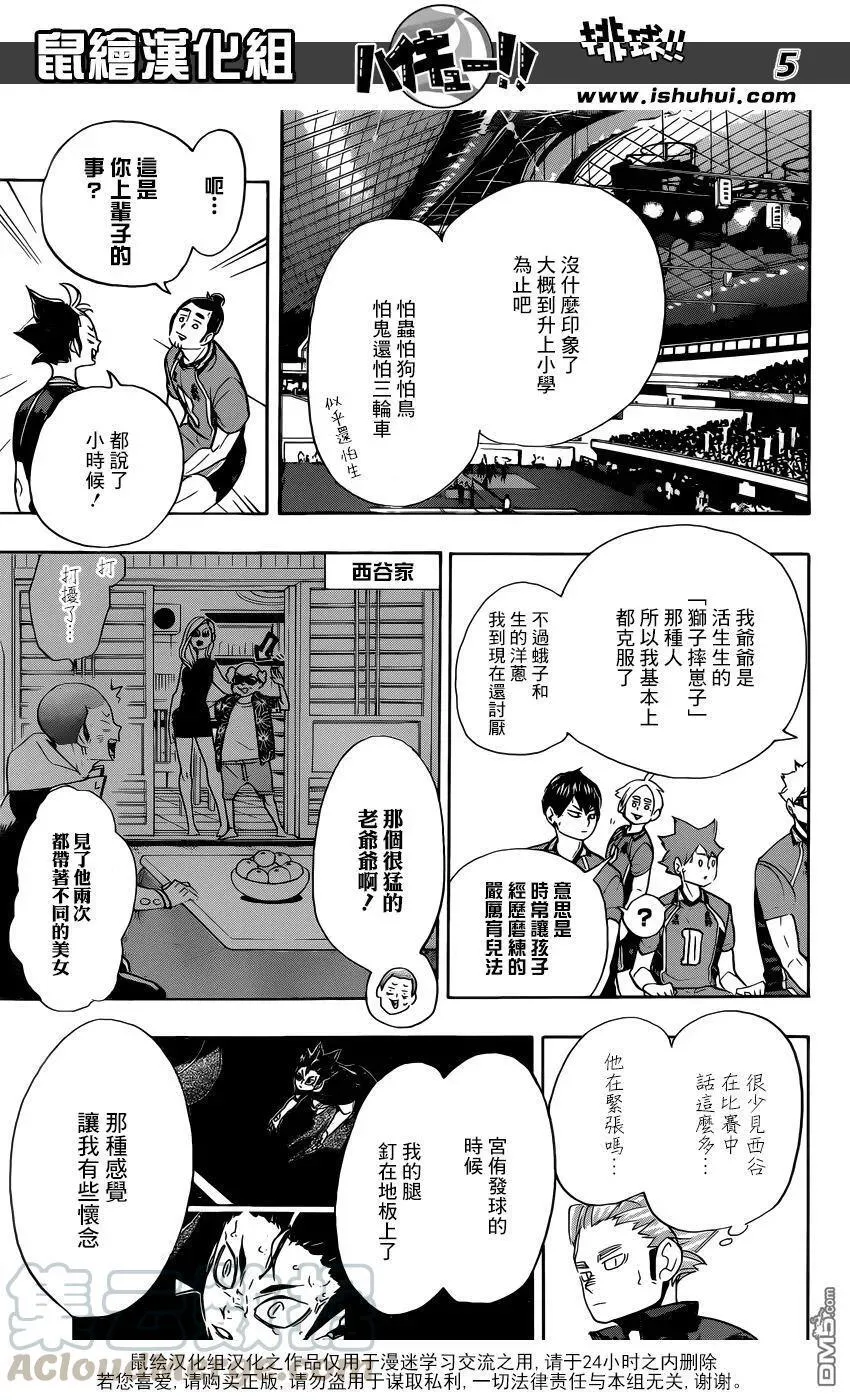 第278话 守护神的英雄 第5页