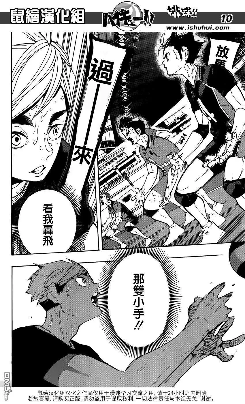 第278话 守护神的英雄 第10页