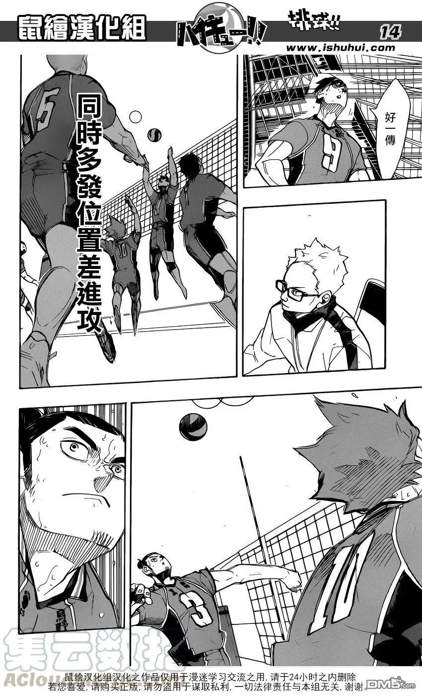 第278话 守护神的英雄 第13页