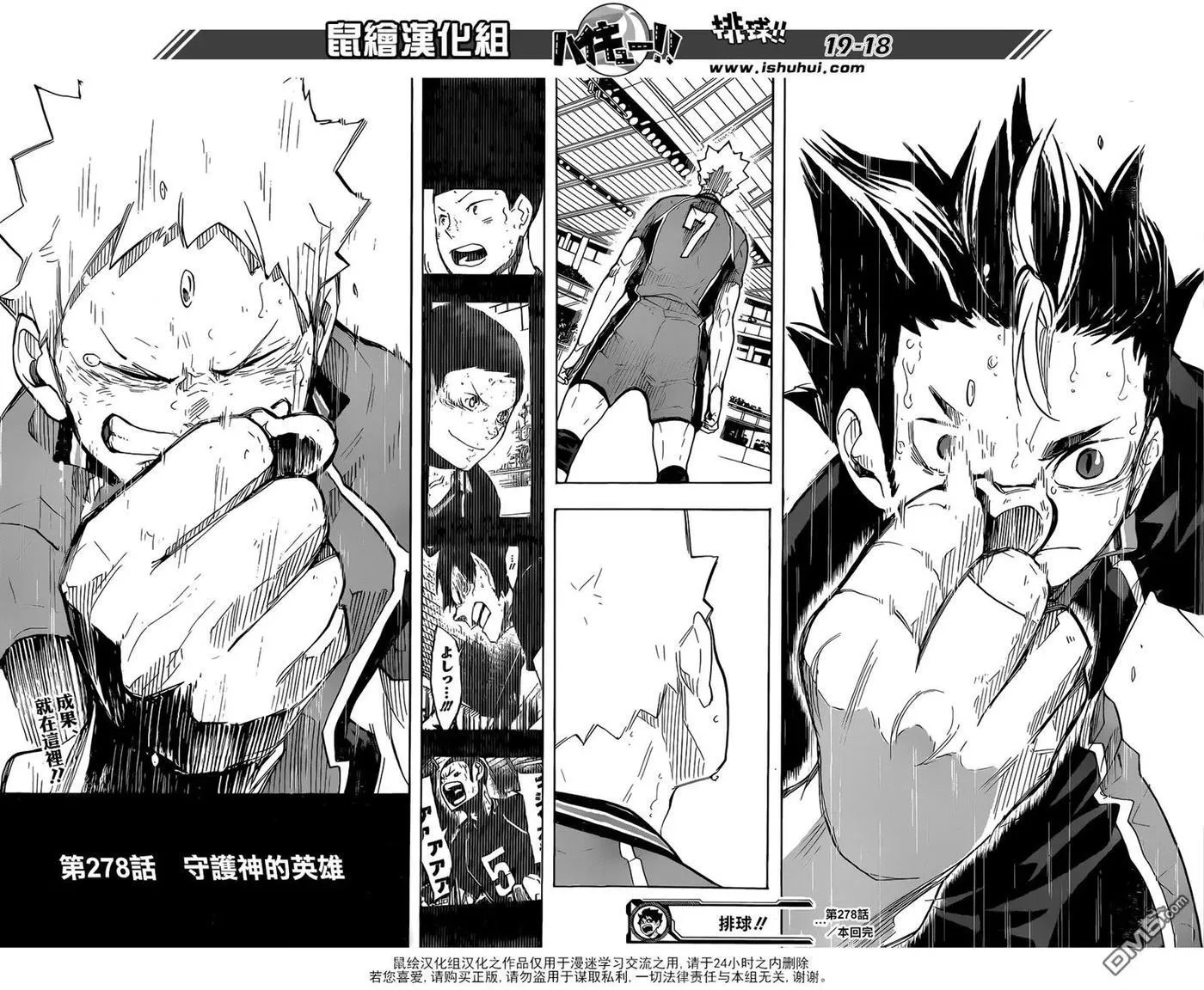 第278话 守护神的英雄 第16页