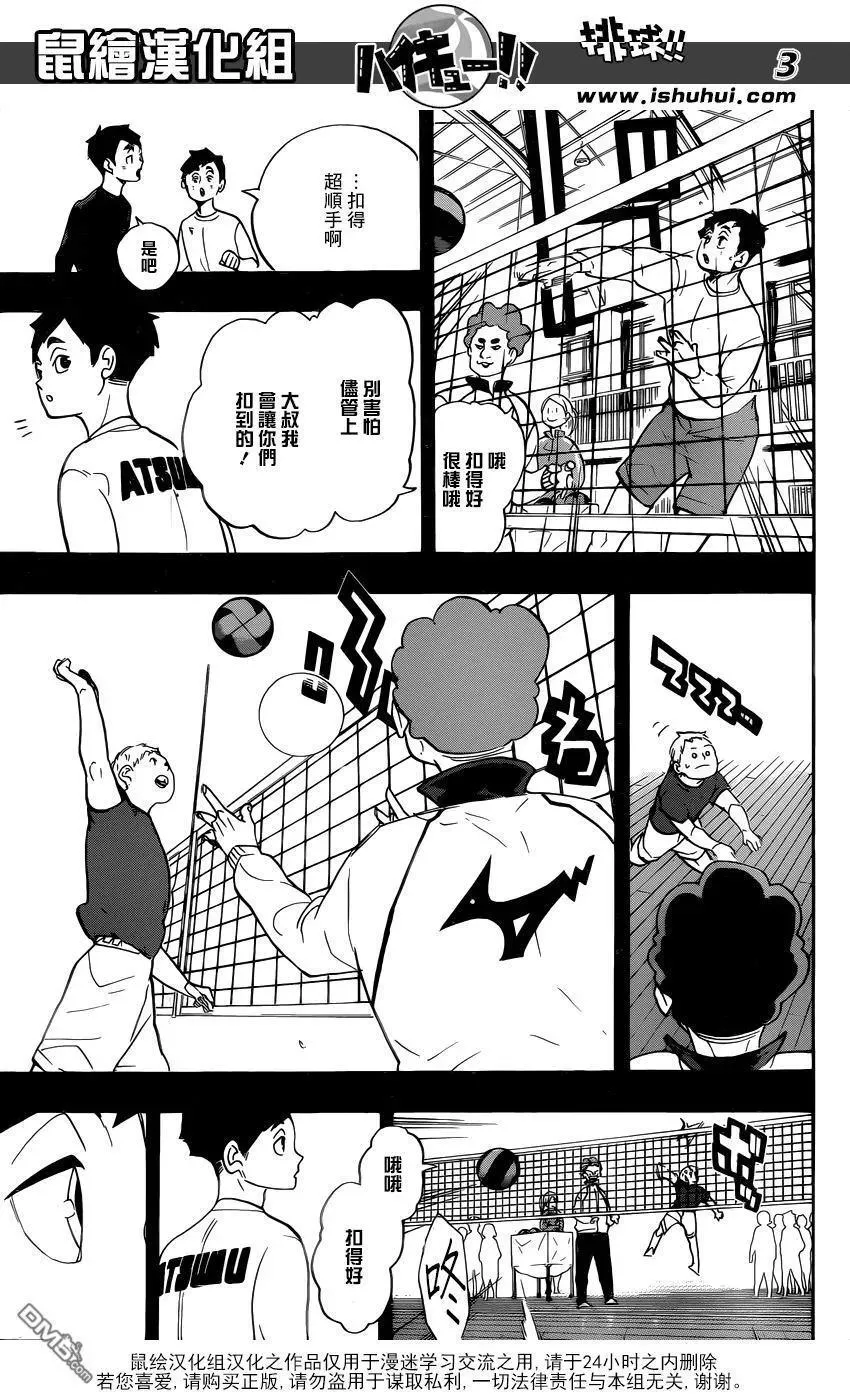 第279话 爱 第3页
