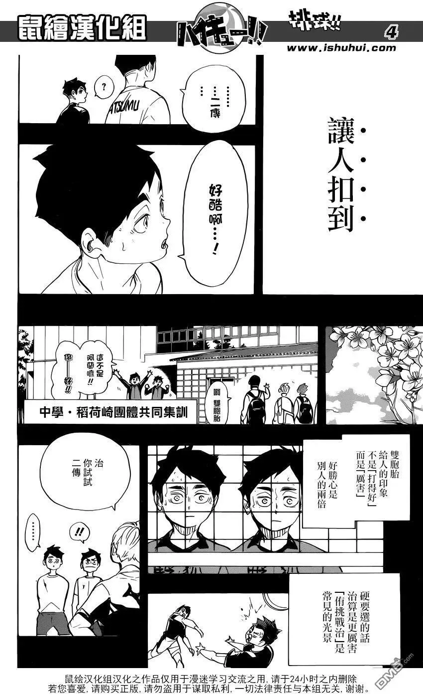 第279话 爱 第4页