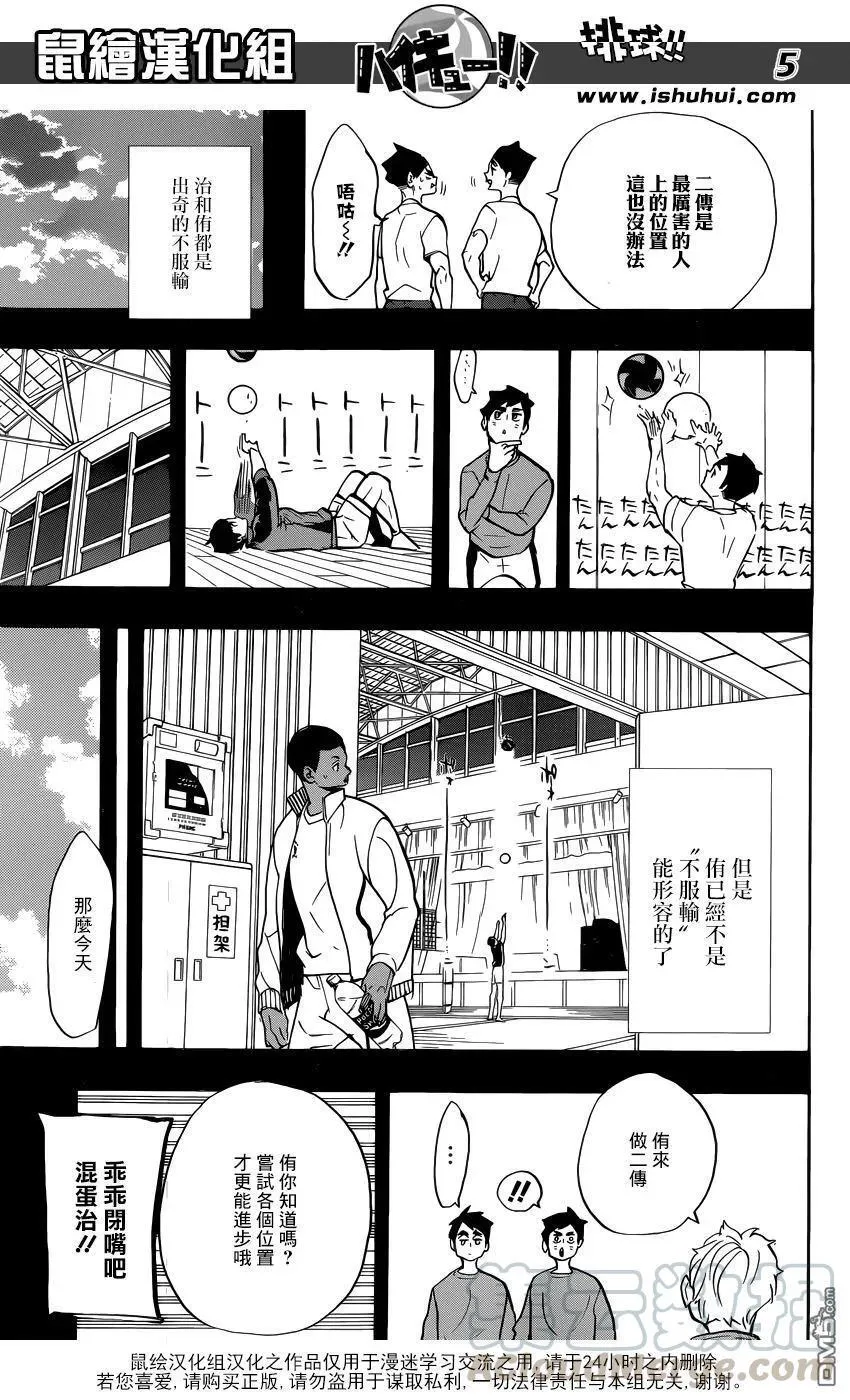 第279话 爱 第5页