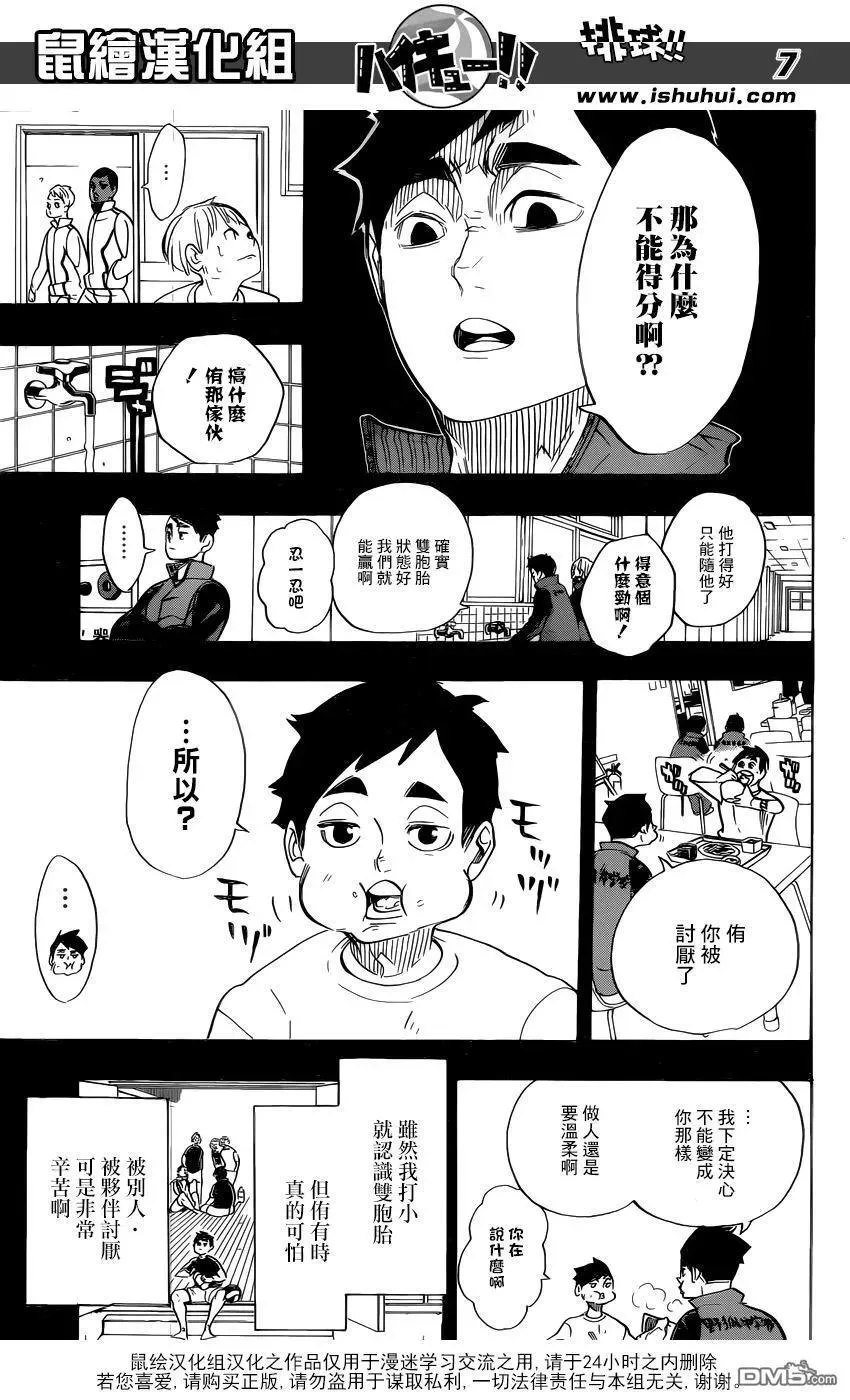 第279话 爱 第7页