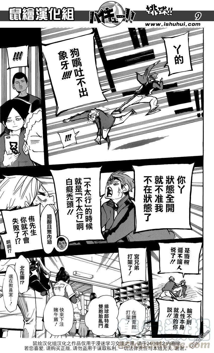 第279话 爱 第9页