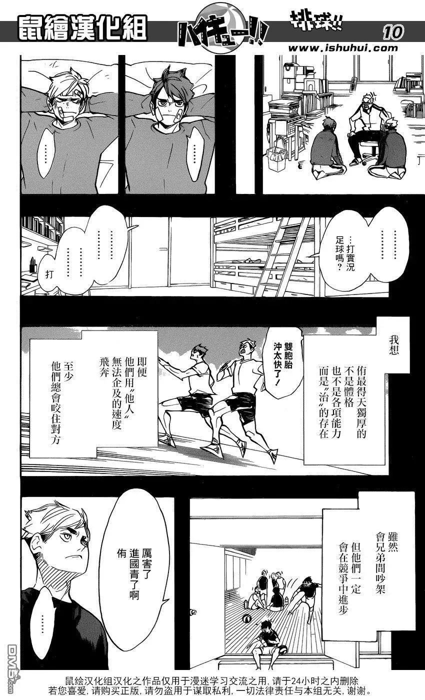 第279话 爱 第10页