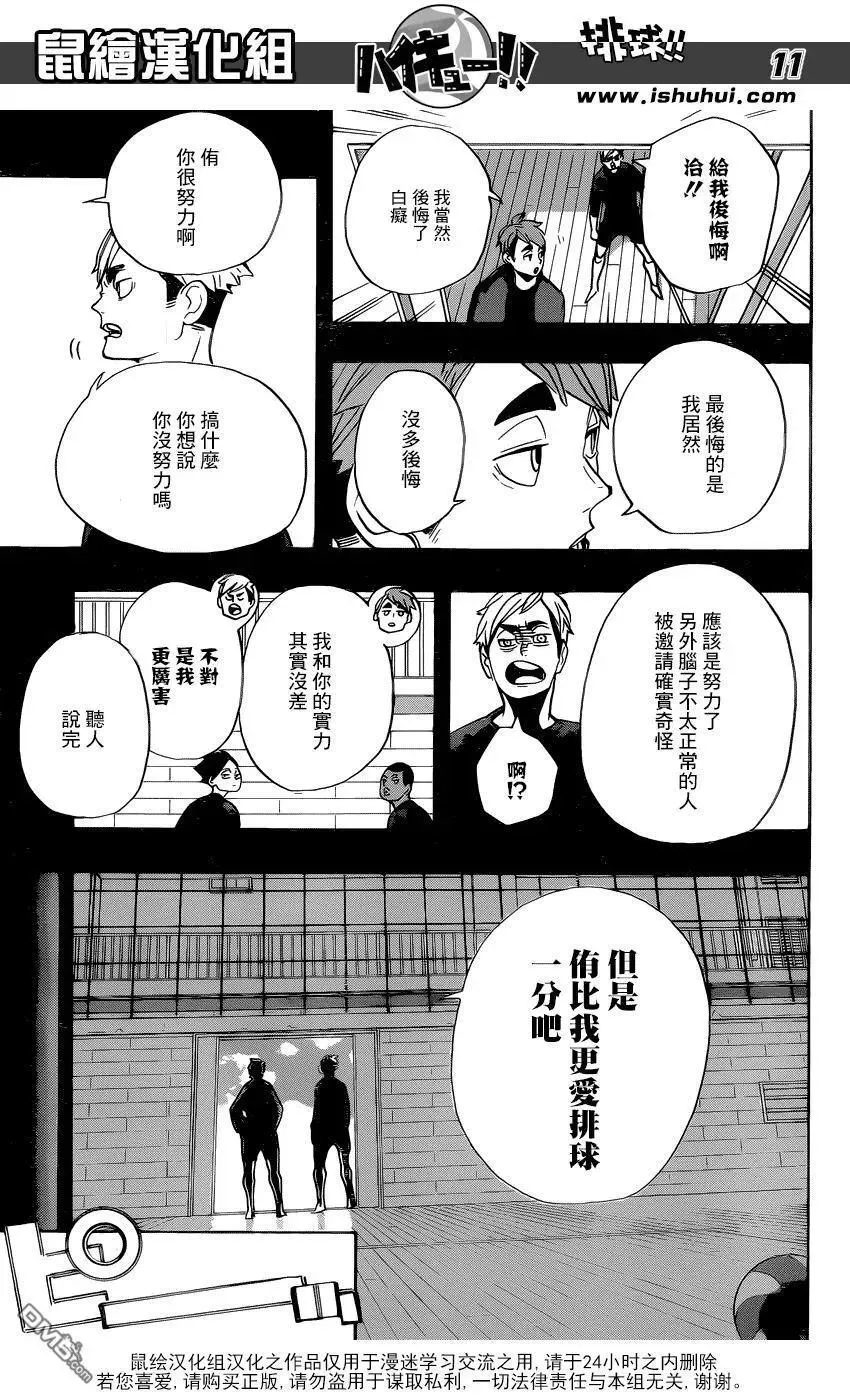 第279话 爱 第11页