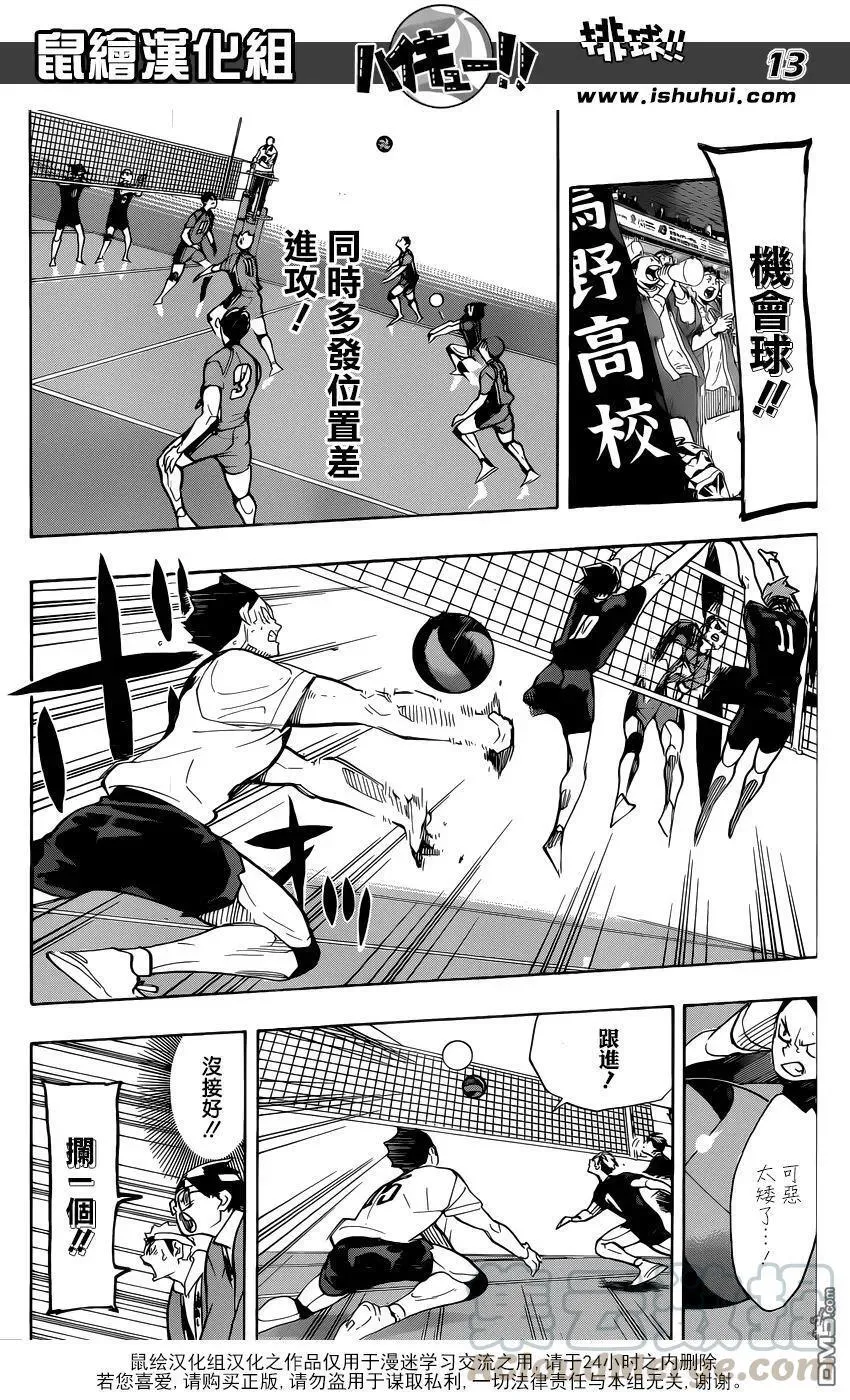 第279话 爱 第13页