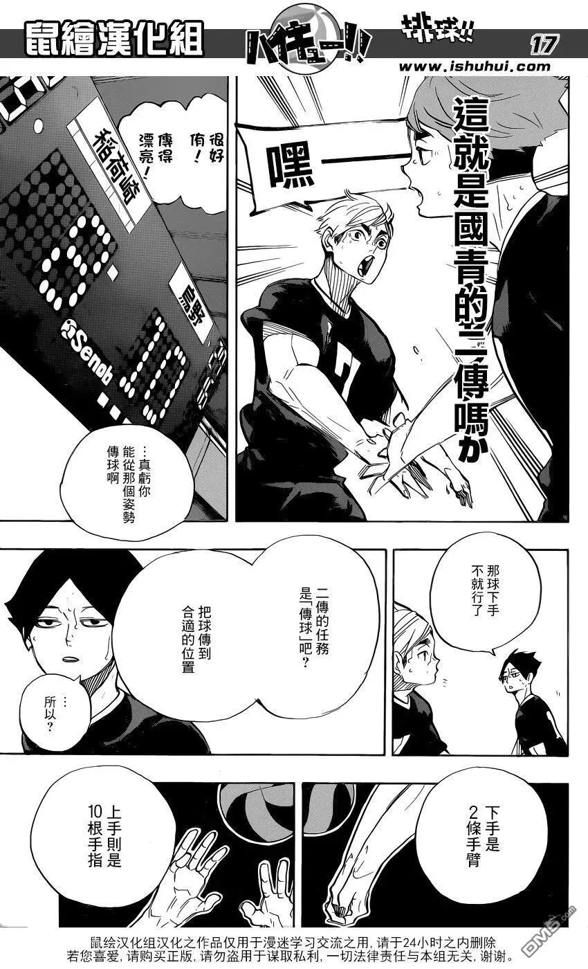 第279话 爱 第16页