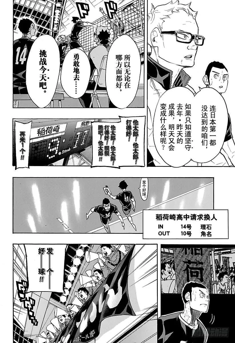 第279话 爱 第21页