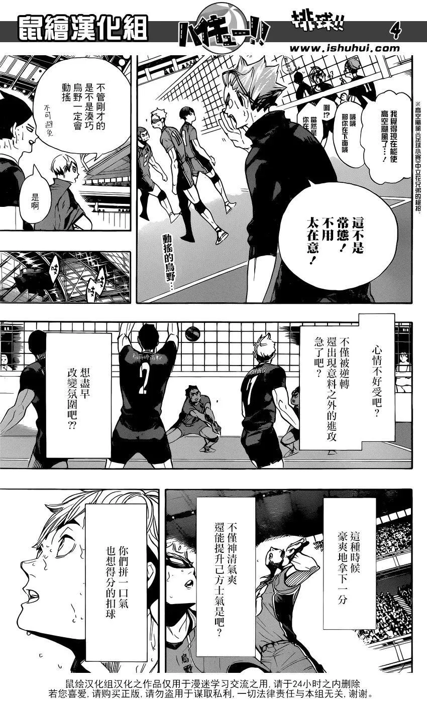 第281话 楔钉 第4页