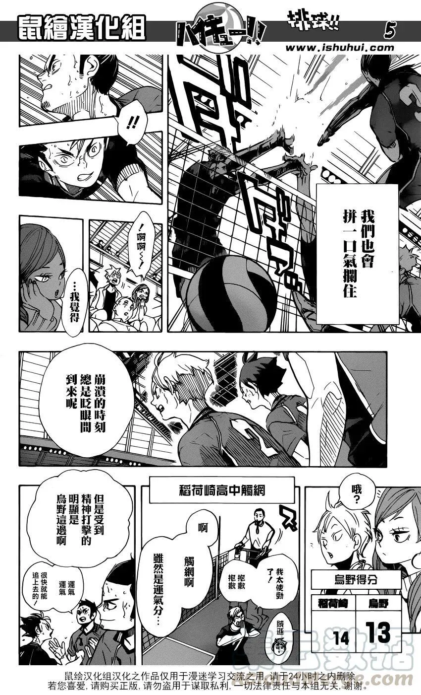 第281话 楔钉 第5页