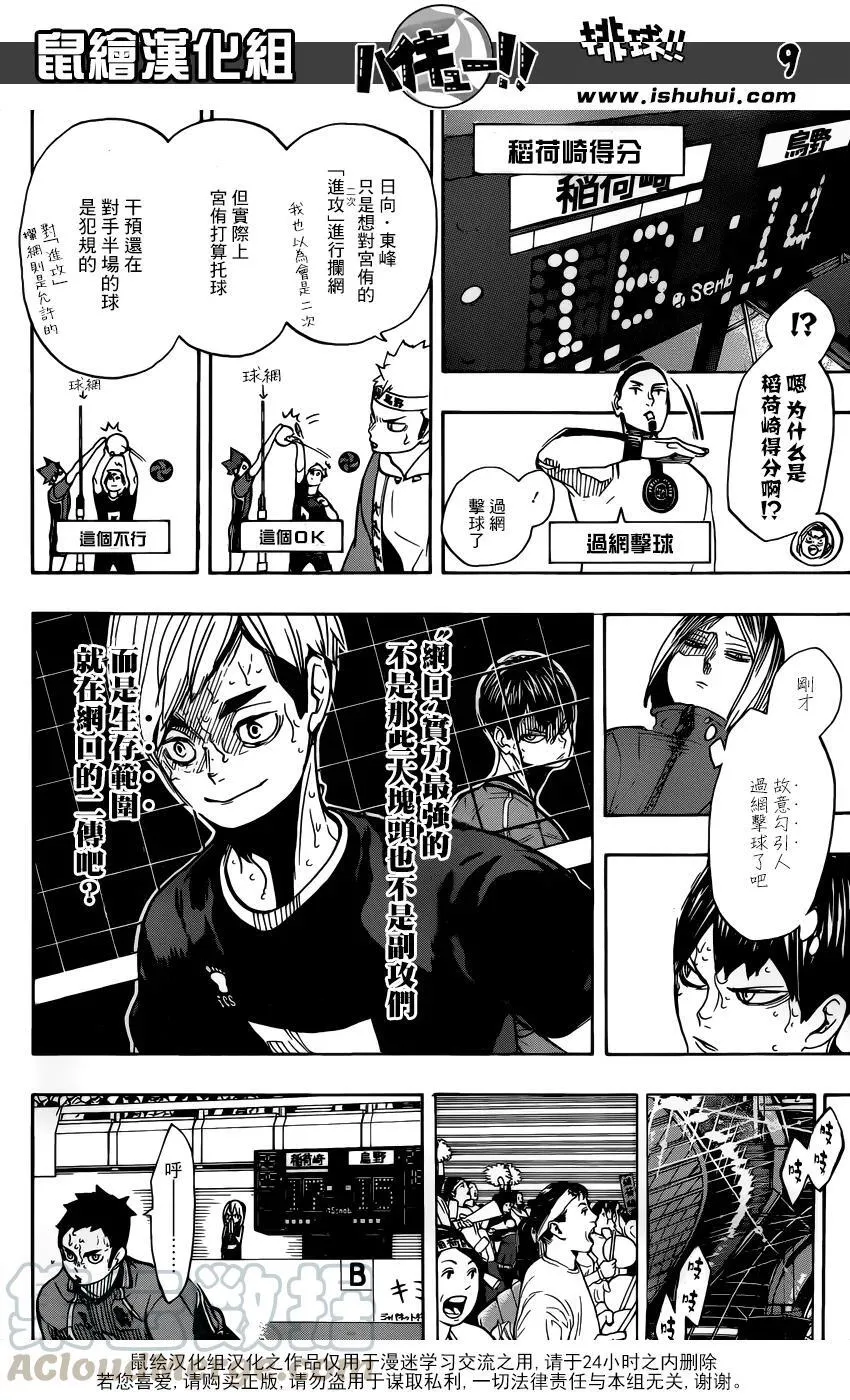第281话 楔钉 第9页