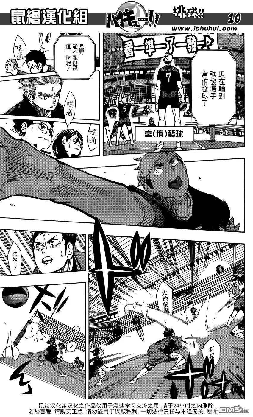 第281话 楔钉 第10页