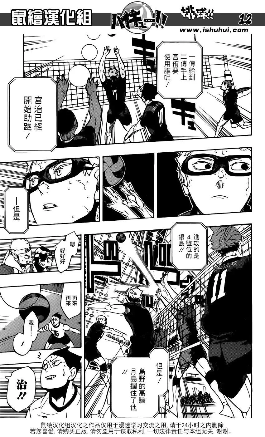 第281话 楔钉 第12页