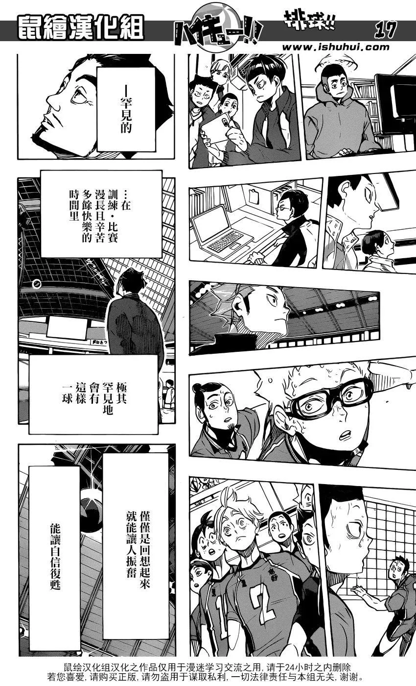 第281话 楔钉 第16页