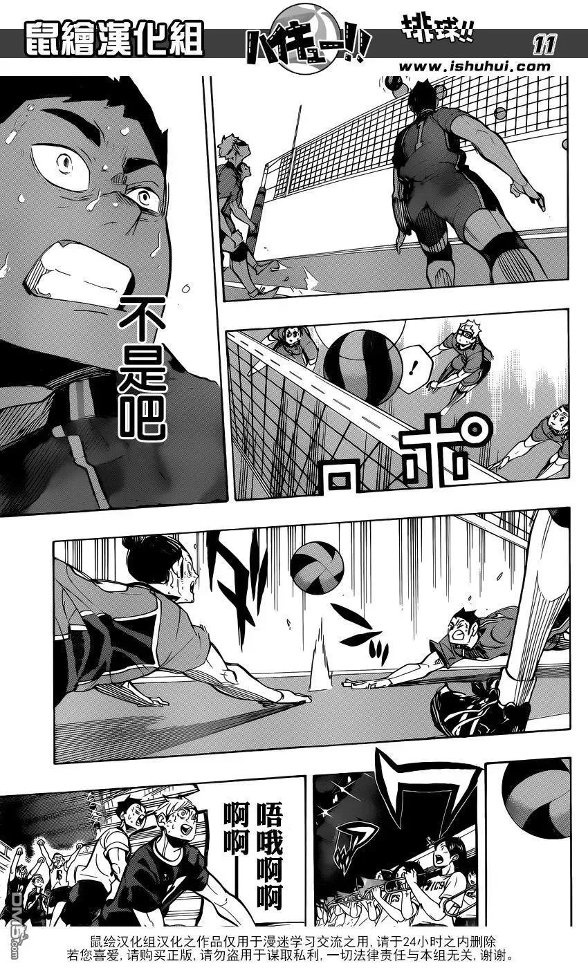 第282话 吃饭 第11页