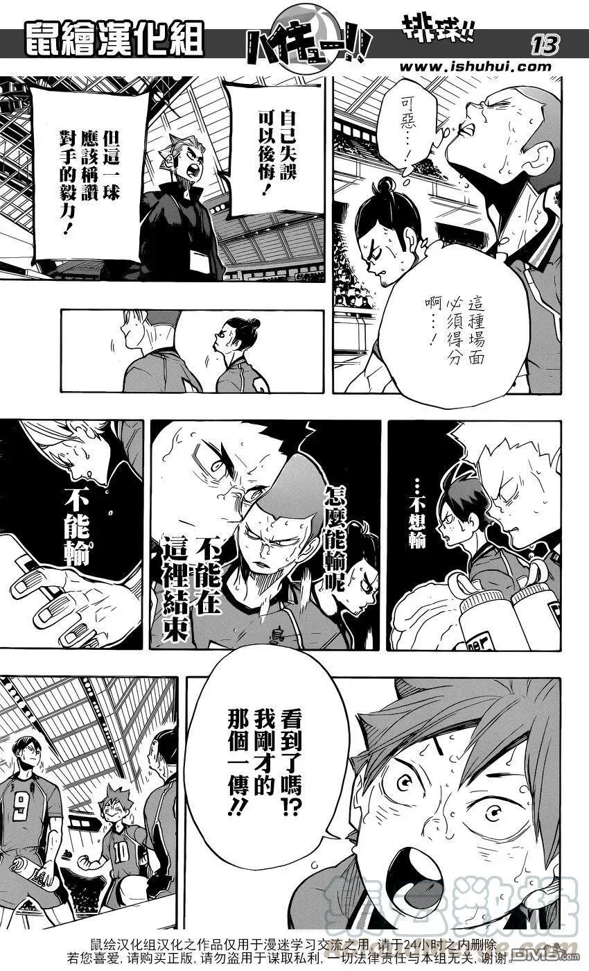第282话 吃饭 第13页