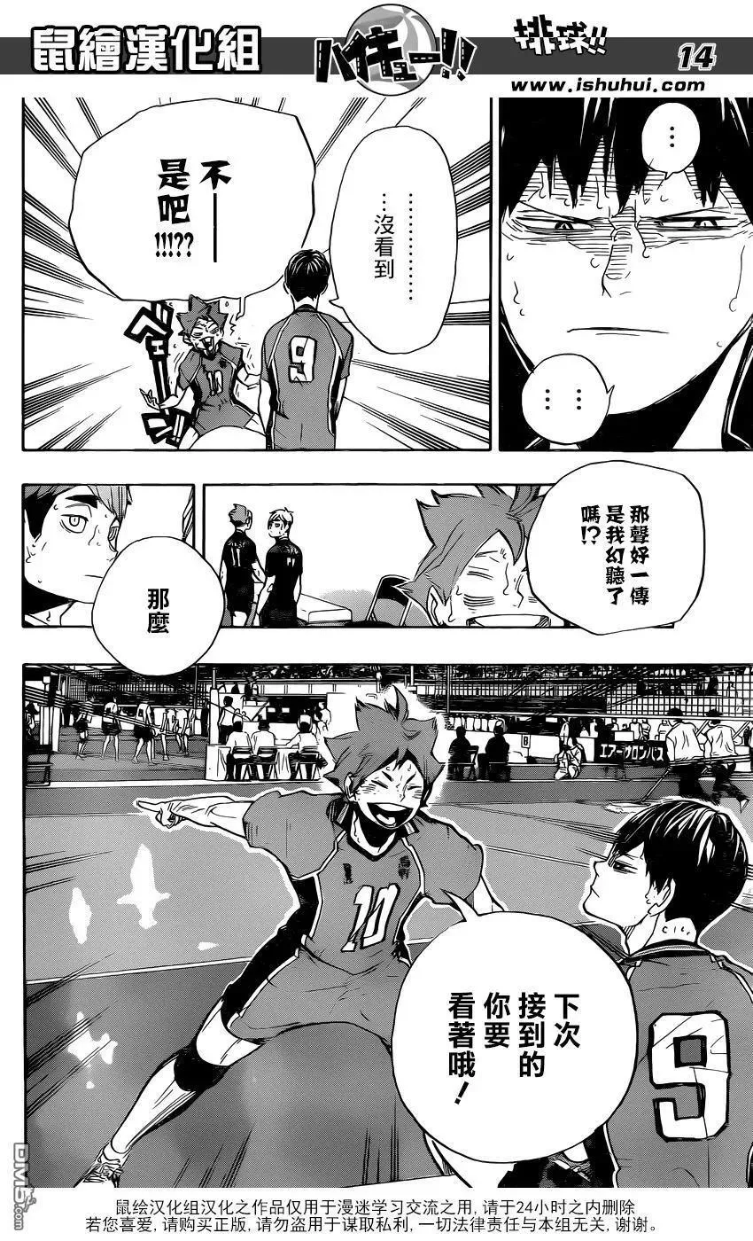 第282话 吃饭 第14页