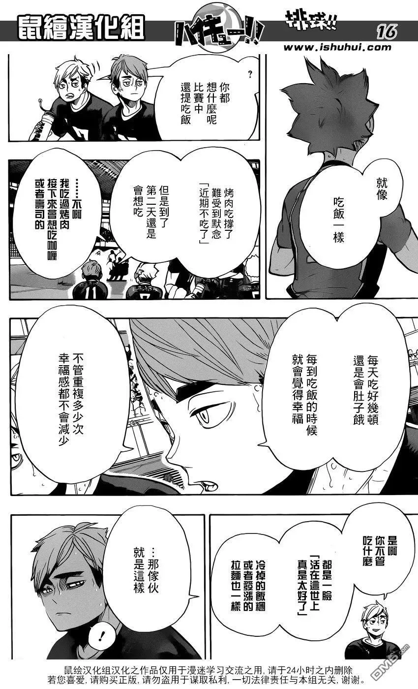 第282话 吃饭 第16页