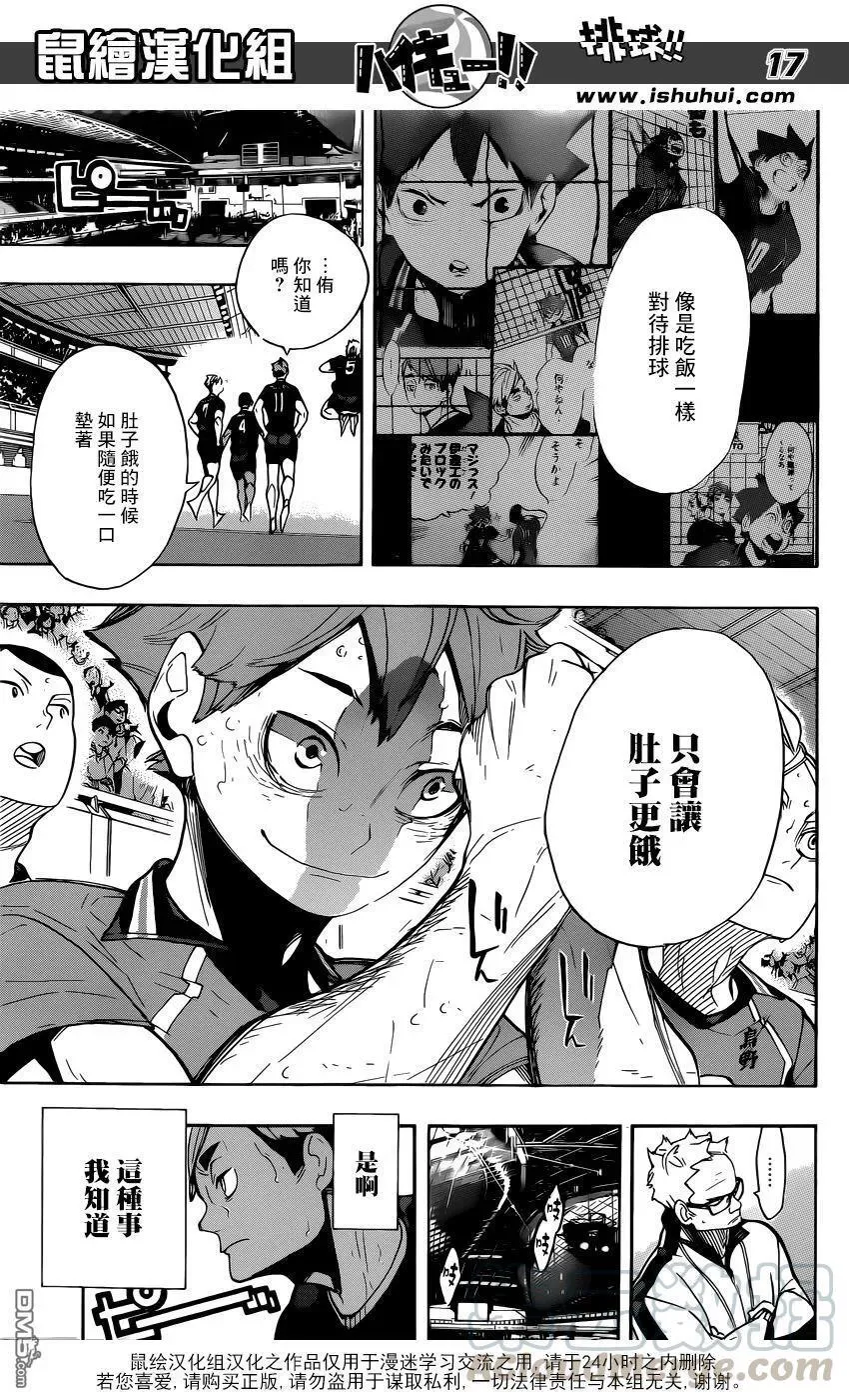 第282话 吃饭 第17页
