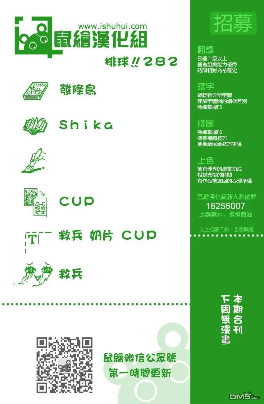 第282话 吃饭 第20页