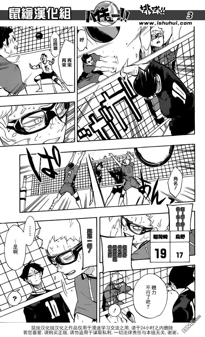 第283话 信条 第3页
