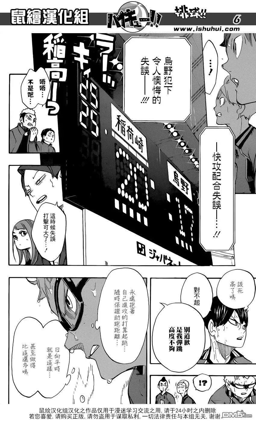 第283话 信条 第6页
