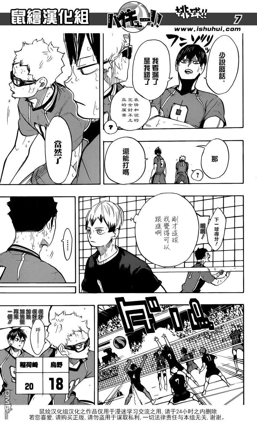第283话 信条 第7页