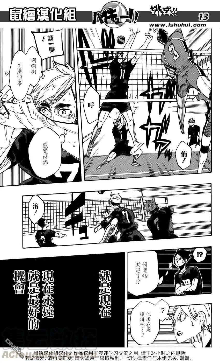 第283话 信条 第13页