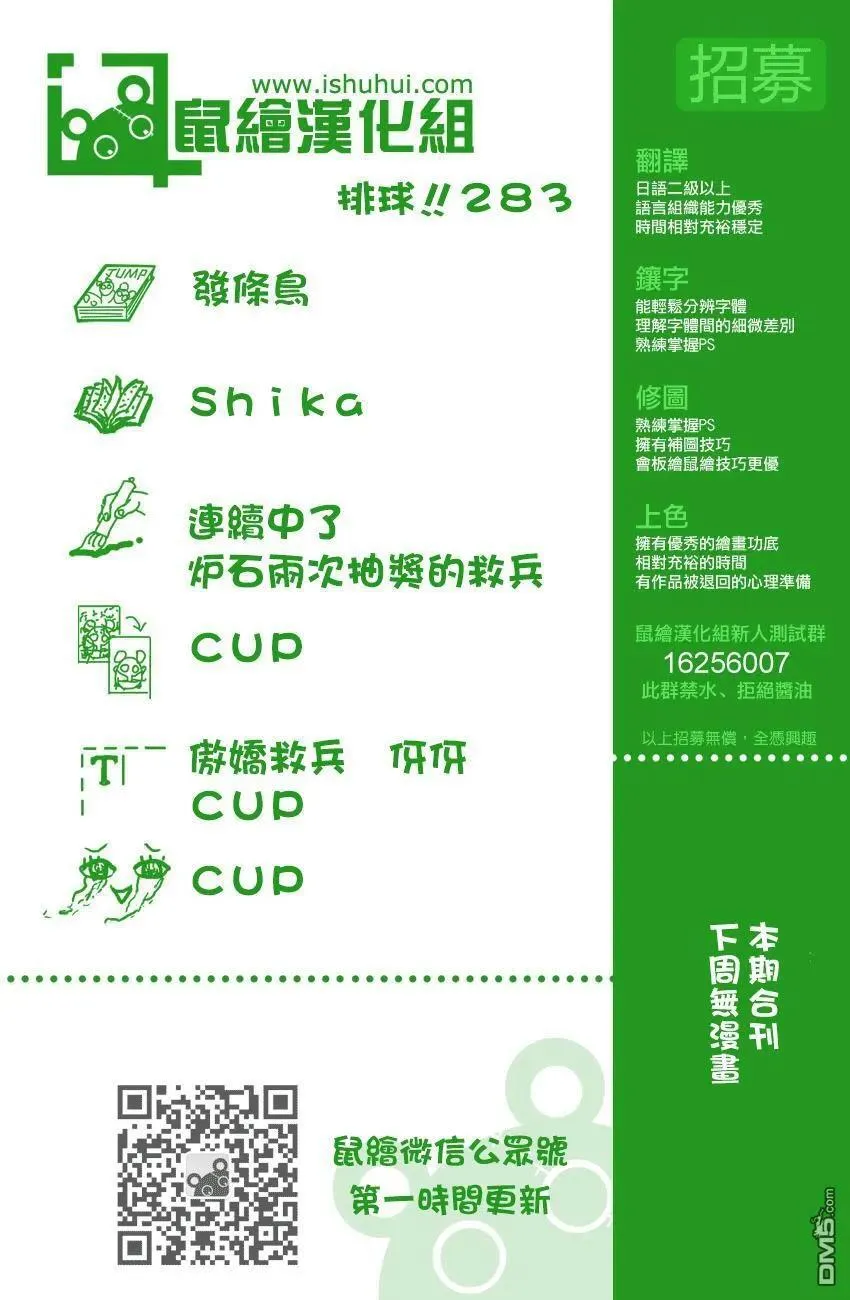 第283话 信条 第19页