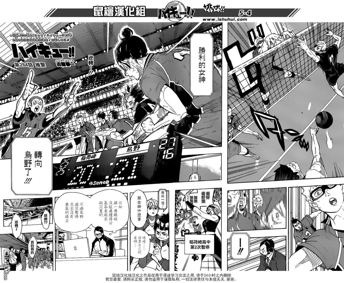 第284话 维系 第4页
