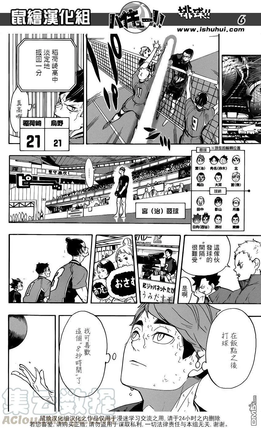 第284话 维系 第5页