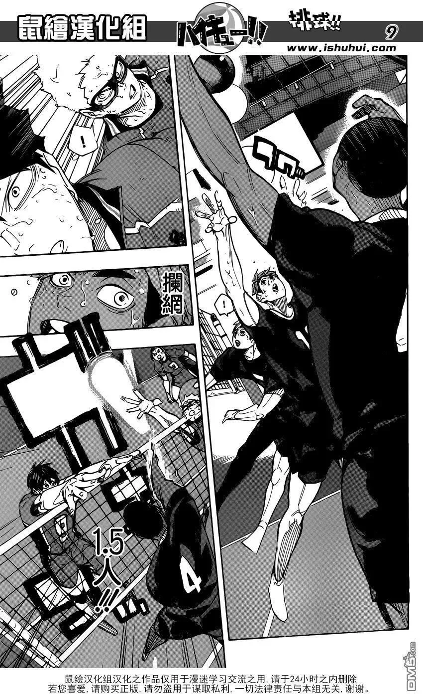 第284话 维系 第8页