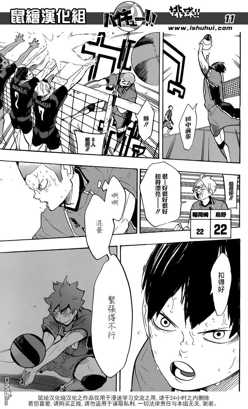 第284话 维系 第10页