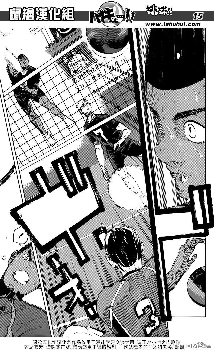 第284话 维系 第14页