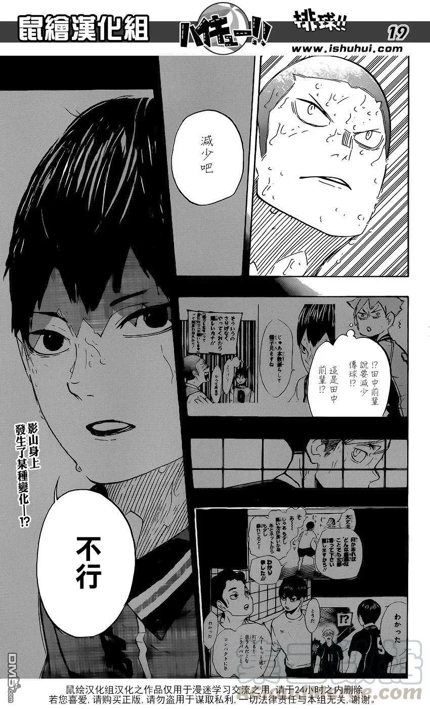 第284话 维系 第17页