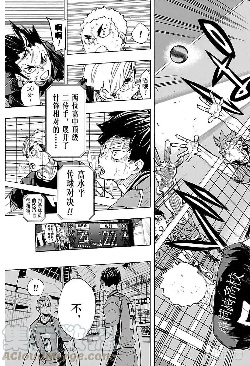 第285话 静寂的王之诞生 第7页