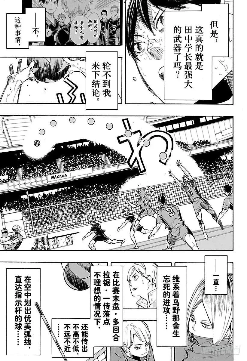 第285话 静寂的王之诞生 第9页