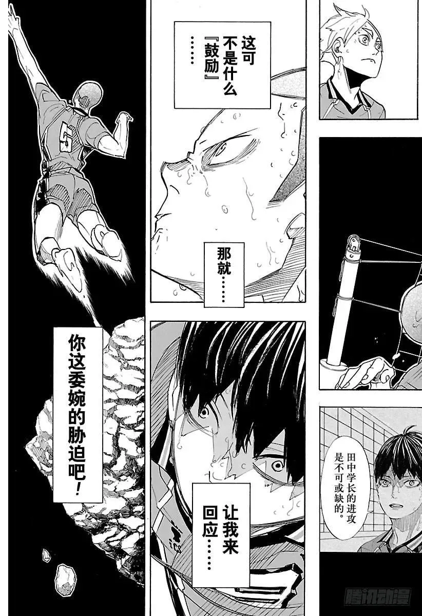 第285话 静寂的王之诞生 第11页