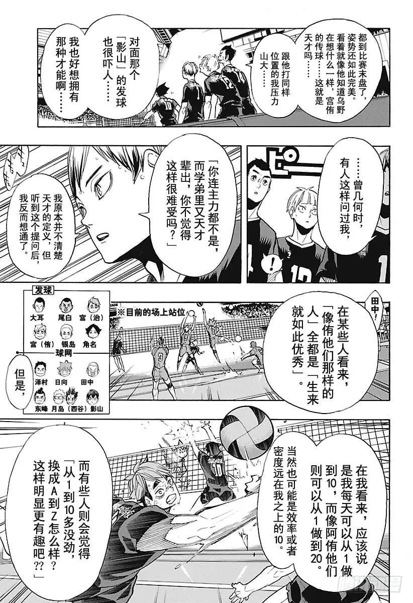 第286话 威胁（信任） 第11页