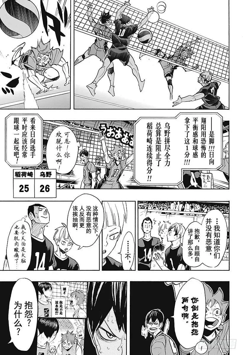 第286话 威胁（信任） 第15页