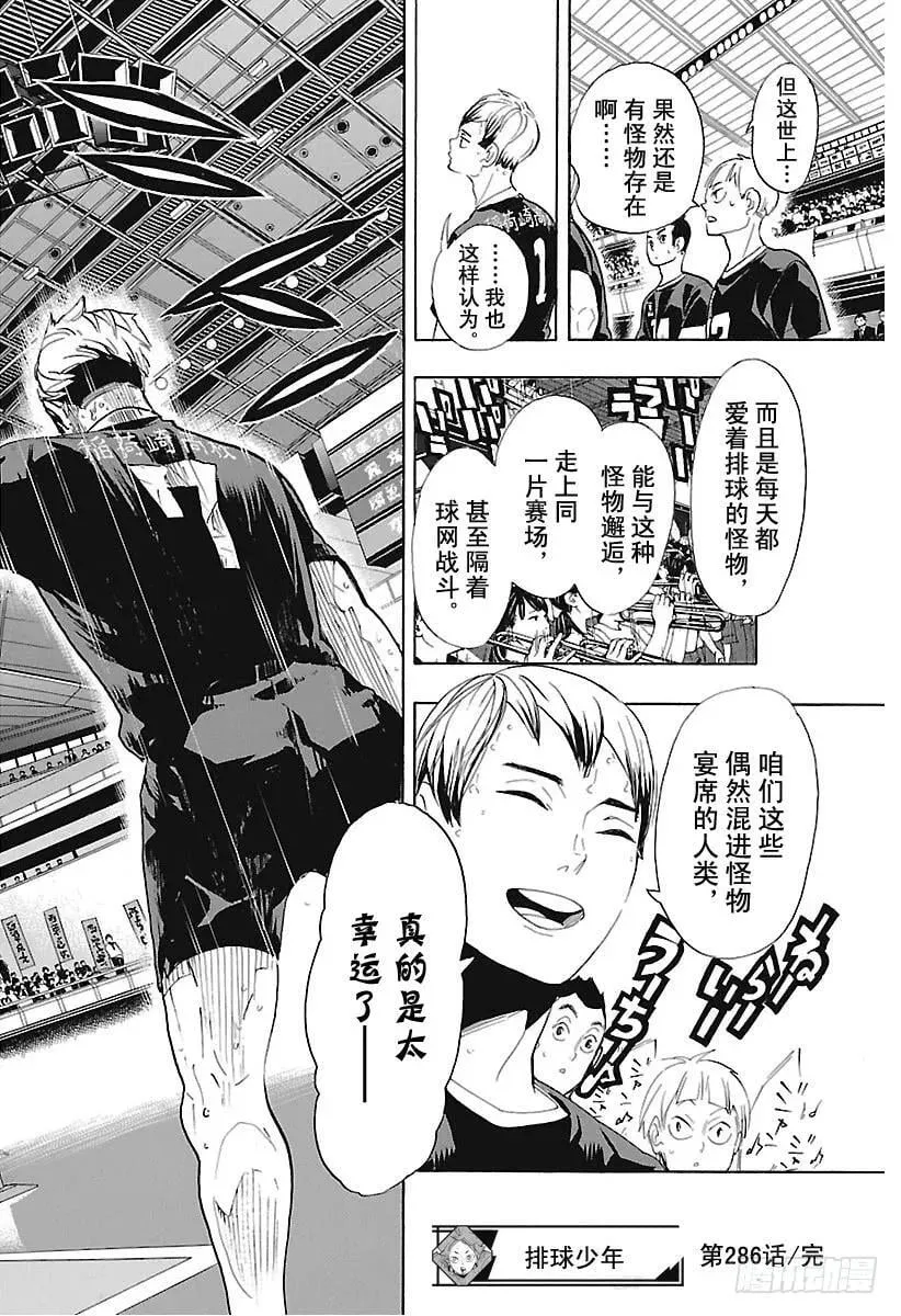 第286话 威胁（信任） 第18页