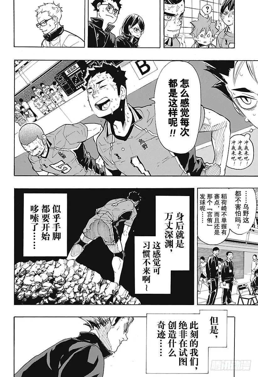 第287话 Anti奇迹 第6页