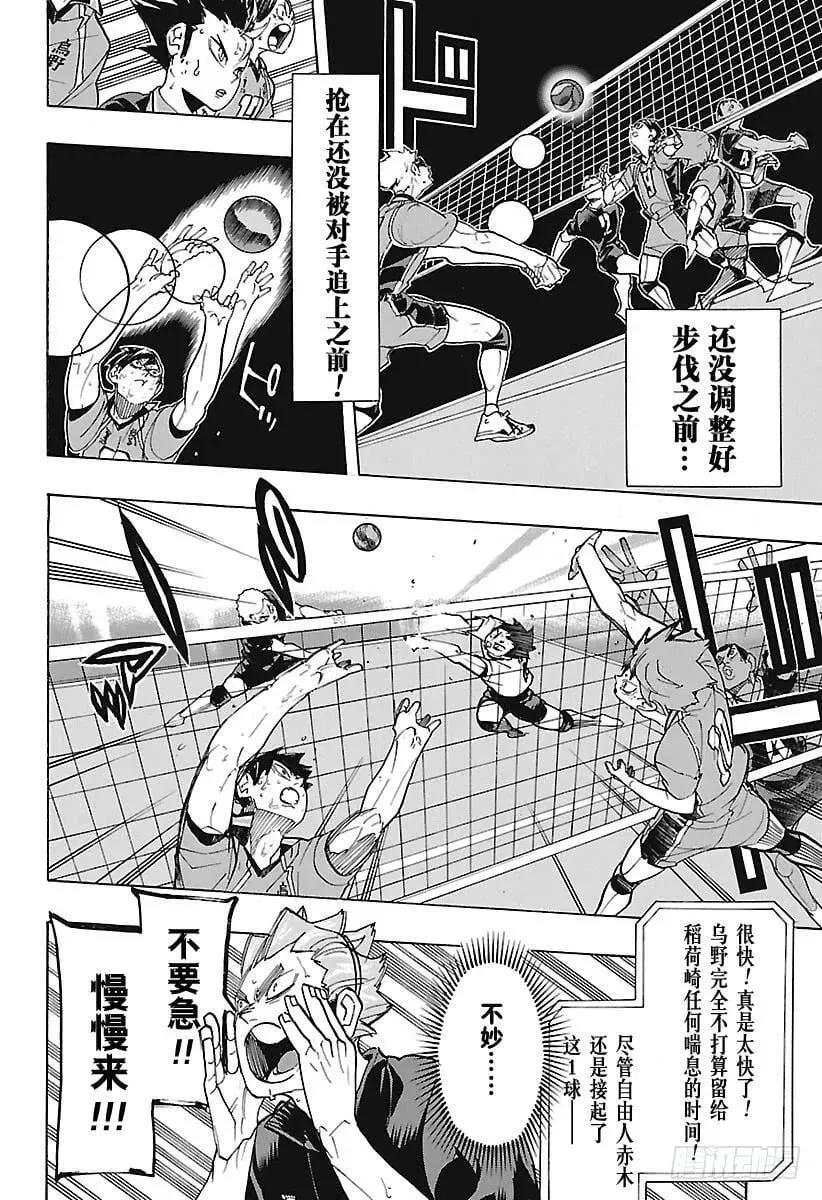 第289话 轻松·2 第12页