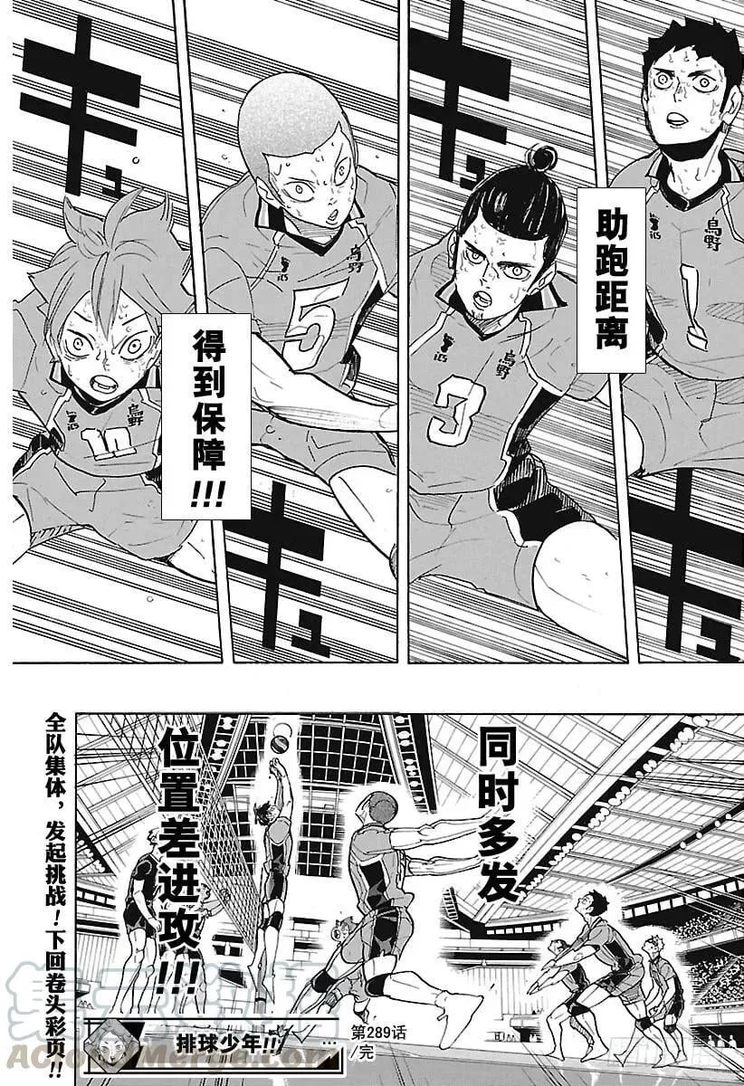 第289话 轻松·2 第19页