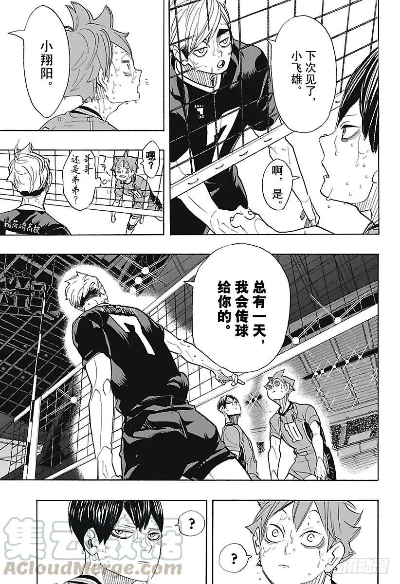 第291话 变化之日 第7页